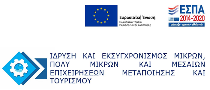 ΕΣΠΑ 2014 - 2020