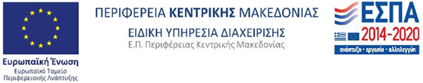 ΕΣΠΑ 2014 - 2020